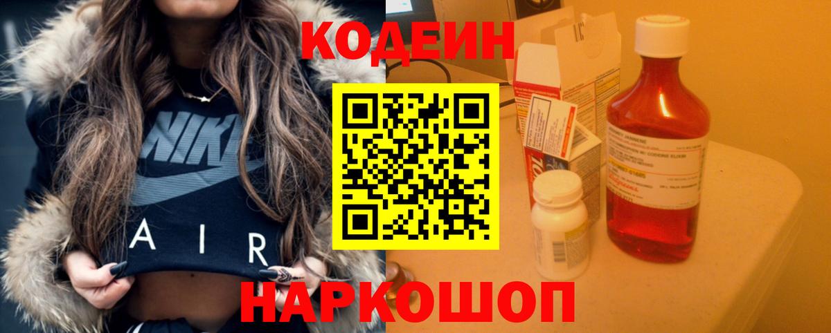 Кодеин Purple Drank Сухой Лог