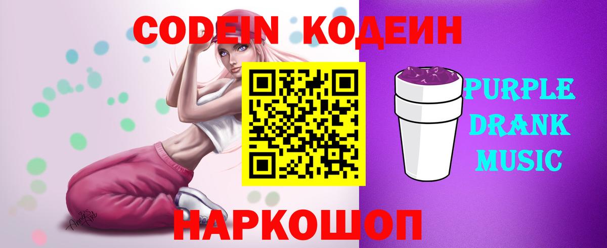 Кодеин напиток Lean (лин)  Вход с VPN  Сухой Лог  Кодеин напиток Lean (лин) 